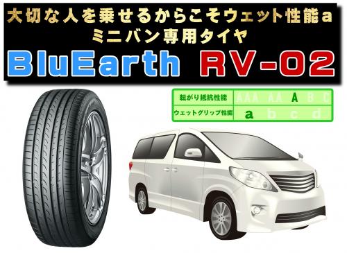 ヨコハマ Bluearth Rv 02 5 60r16 92h 奈良の新品激安タイヤ販売 Frontal フロンタル ヨコハマ Bluearth Rv 02 5 60r16 92h 奈良の新品激安タイヤ販売 Frontal フロンタル