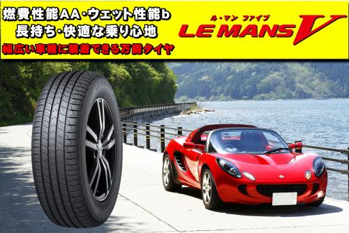 ダンロップ Le Mans V 185 60r16 86h 奈良の新品激安タイヤ販売 Frontal フロンタル