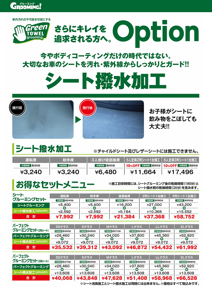 本格車内洗浄グルーミング